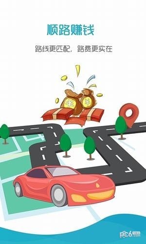 好空出行软件截图0