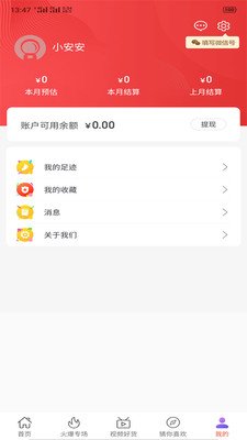 黑色惠软件截图2