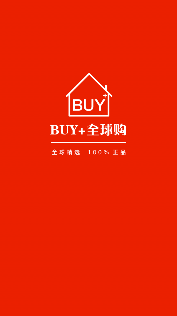 BUY+全球购软件截图2