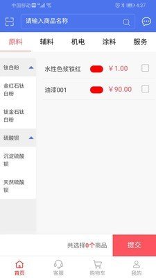 涂商宝软件截图0