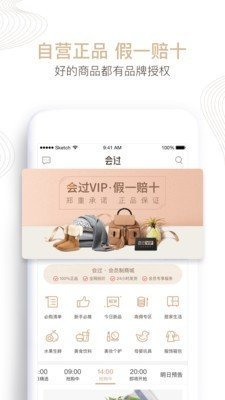 会过精选软件截图1