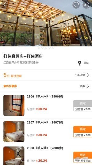 酒店无忧软件截图1