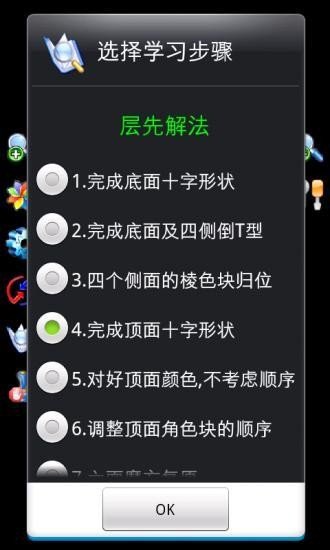 教你玩魔方软件截图0