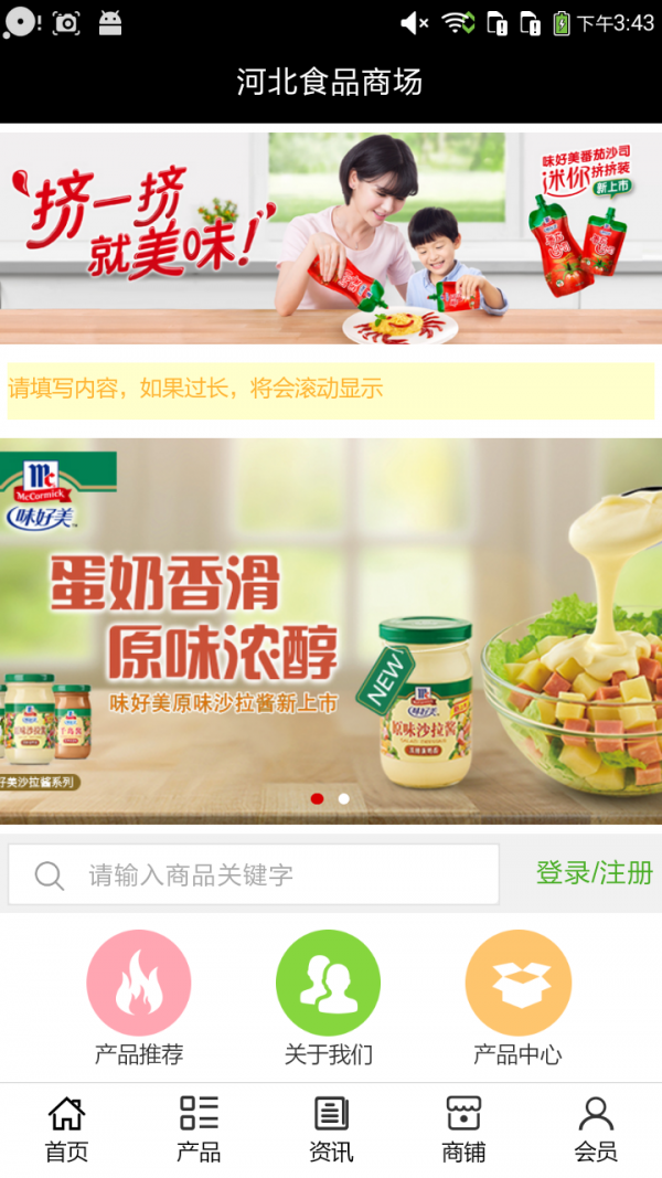 河北食品商场软件截图0