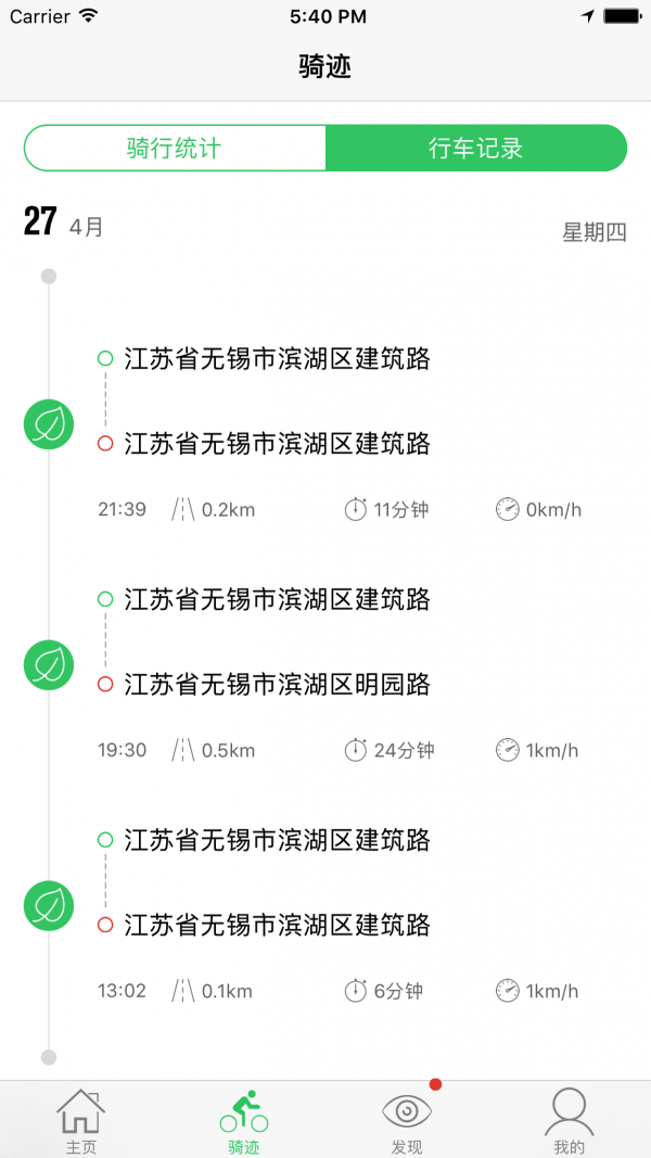 智慧绿源软件截图2