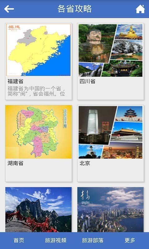 旅游管家软件截图3