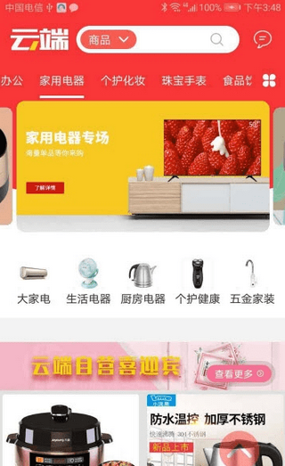 新云奇联盟商城软件截图1