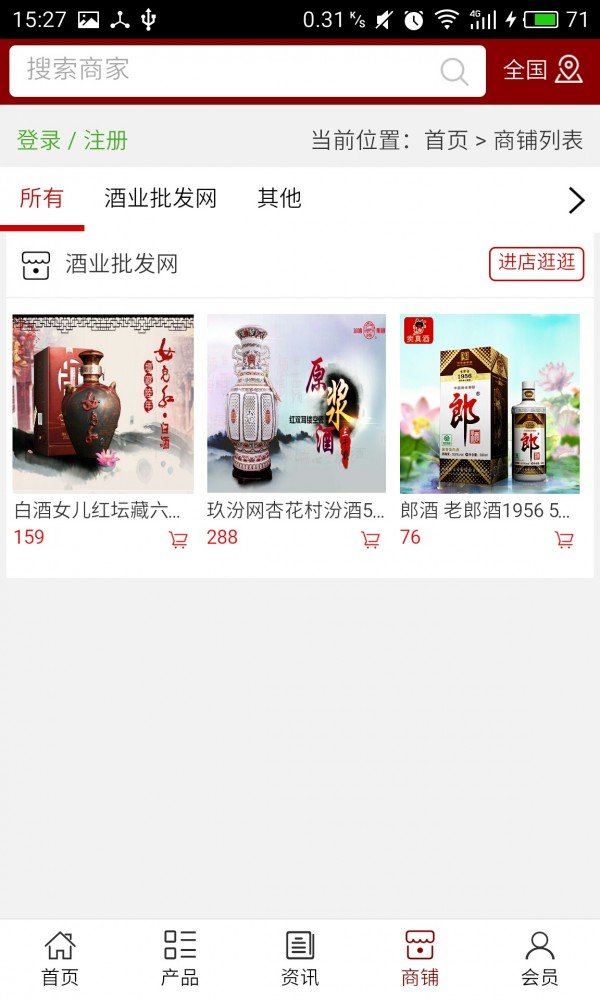 酒业批发网软件截图3