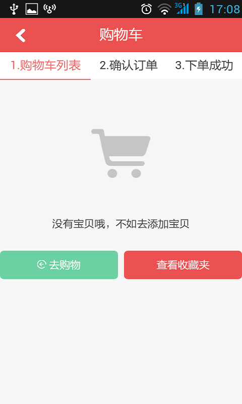 聚源家居商城软件截图0