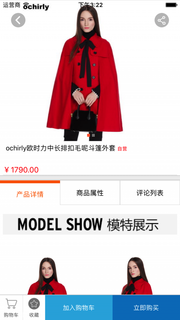 渝女王服装商城软件截图3