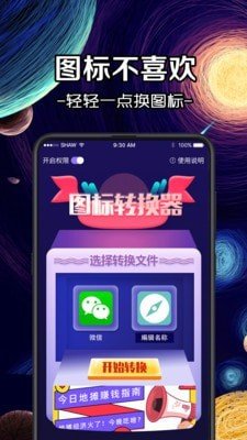 修改图标软件截图0