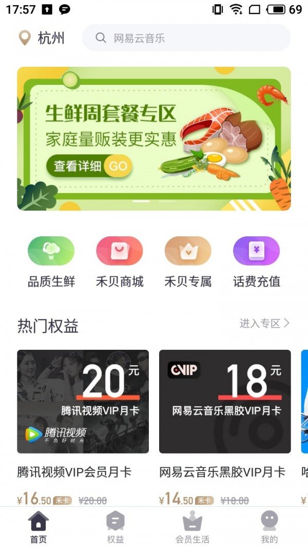 禾权益软件截图0