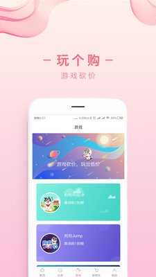 玩个购软件截图3