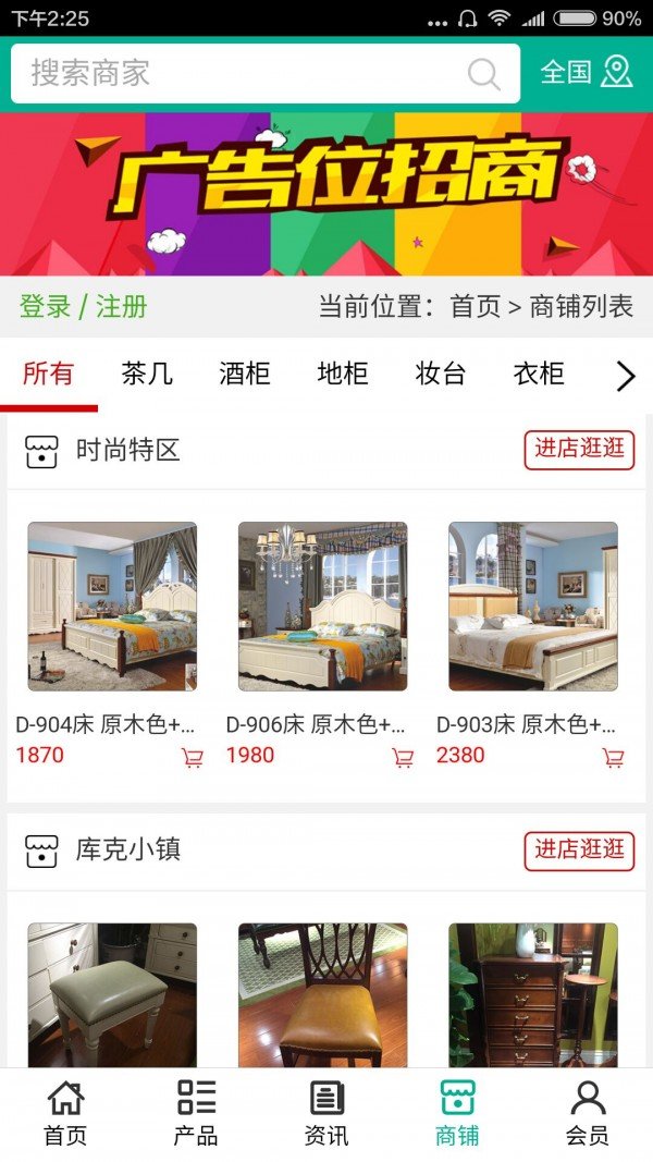 广东家私网软件截图0