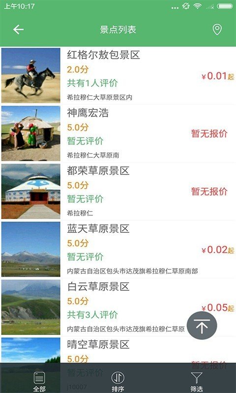 诗画旅游软件截图2