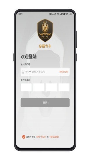 总裁商服软件截图0