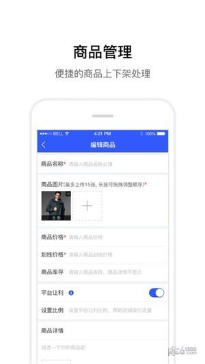 莱信联盟商家端软件截图1