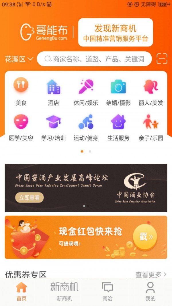 哥能布软件截图0