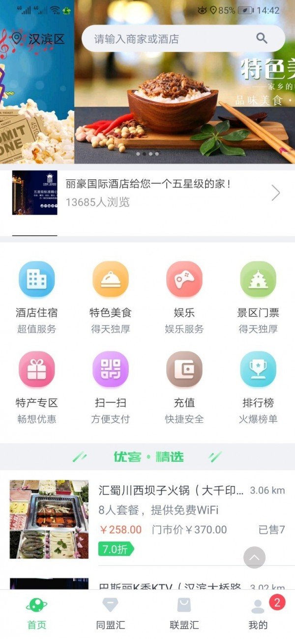 驴优客软件截图2