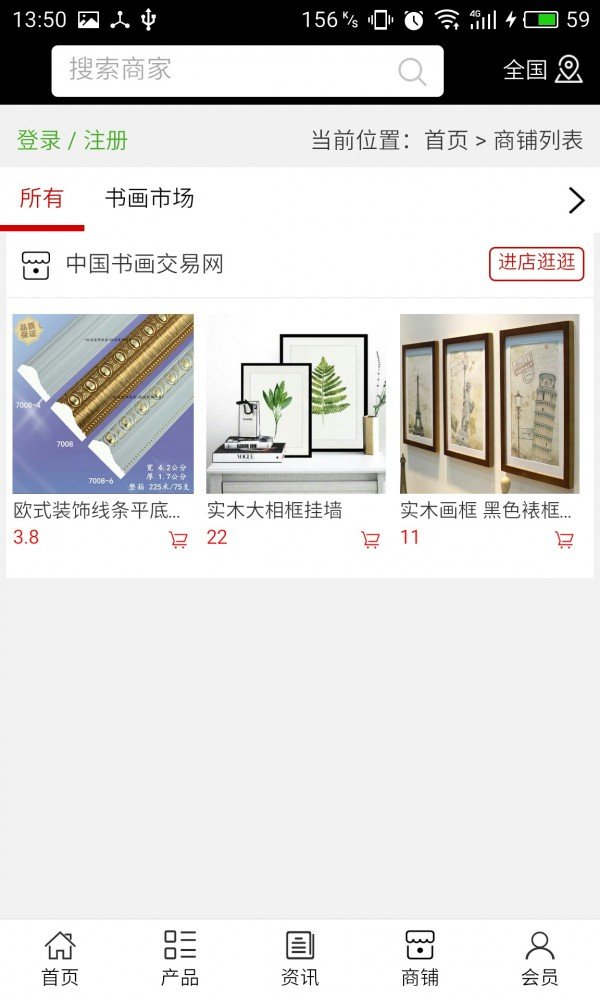 书画交易网软件截图3