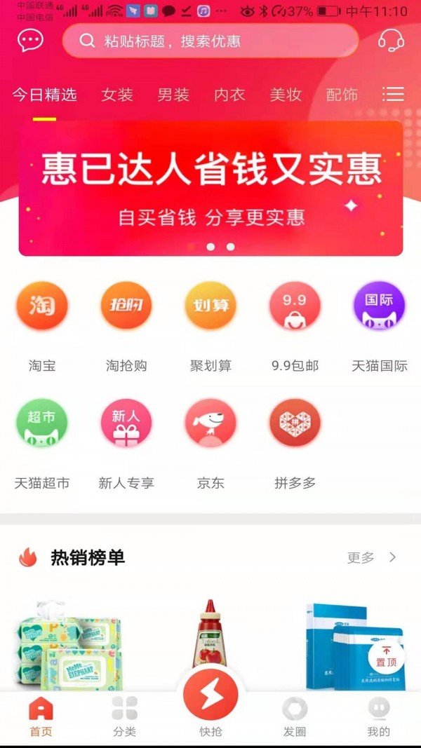 惠己达人软件截图0