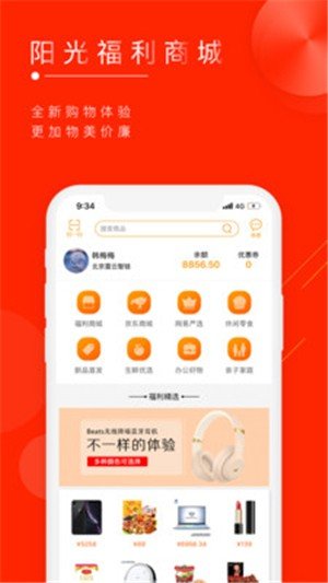 阳光福利商城软件截图1