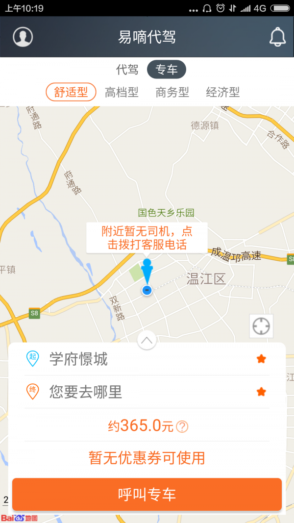 易嘀代驾软件截图1