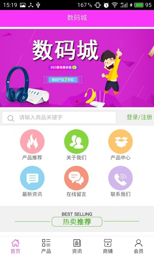 数码城软件截图0