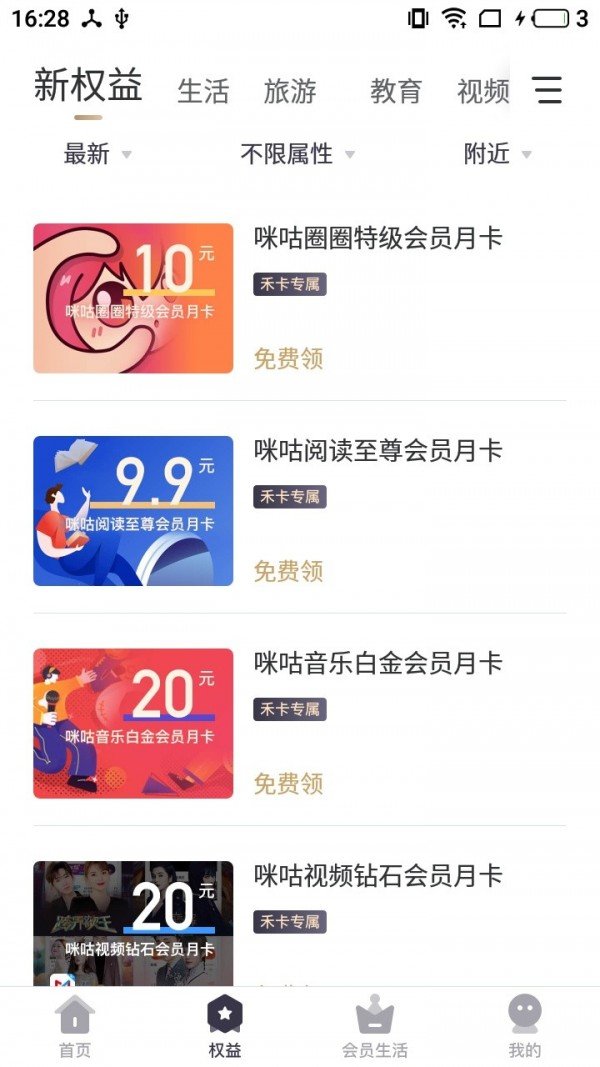 禾权益软件截图1