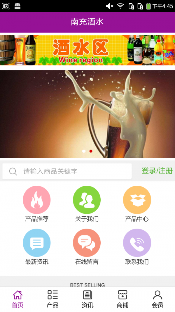 南充酒水软件截图0