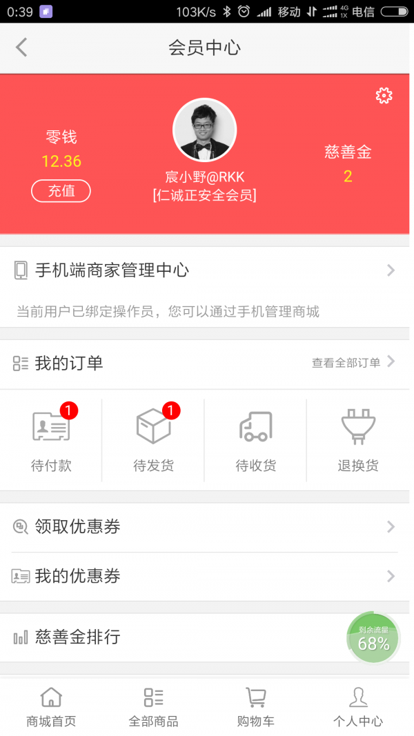 仁诚正软件截图2