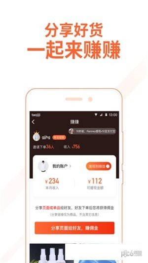 萌客买手软件截图2