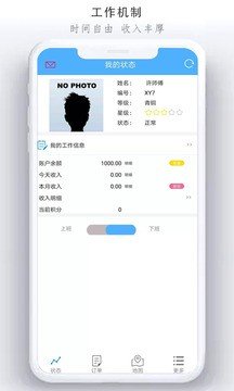 悦点司机软件截图1