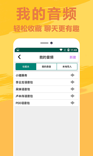 萌鼠变声器软件截图3