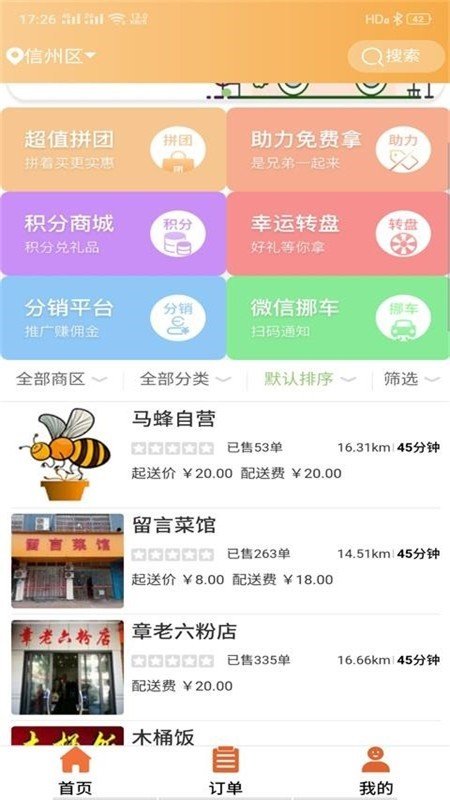 大马蜂外卖软件截图3