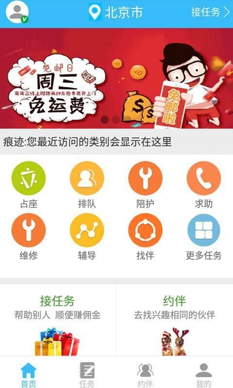 爱跑兔软件截图0