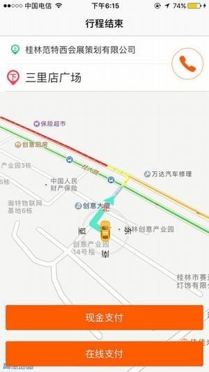 蛋卷出行司机端软件截图3