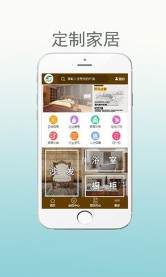 定制家居商城软件截图1