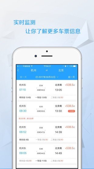 任行火车票软件截图2