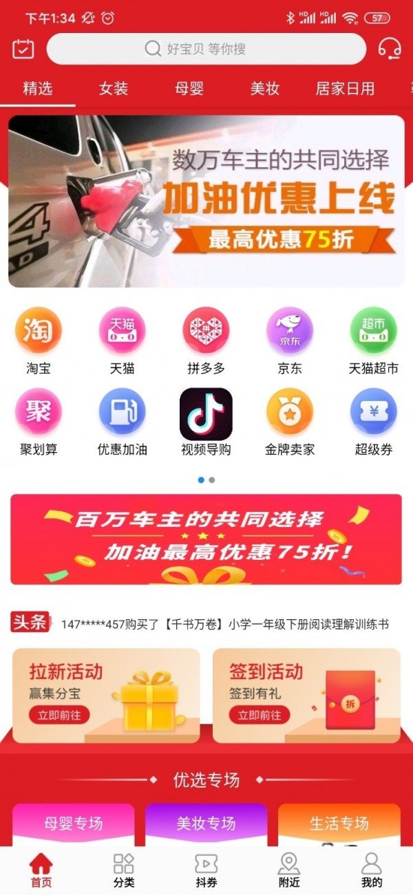 精品淘软件截图1