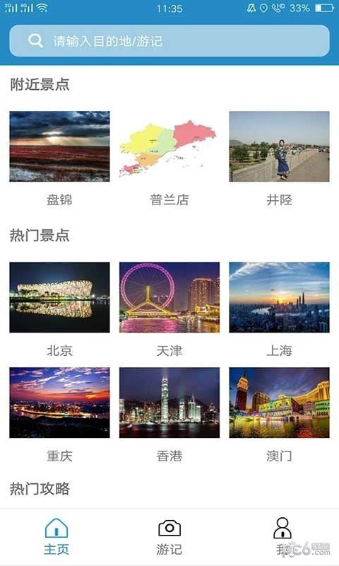 旅行部落软件截图2