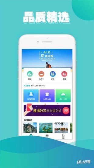 马上游呗软件截图2