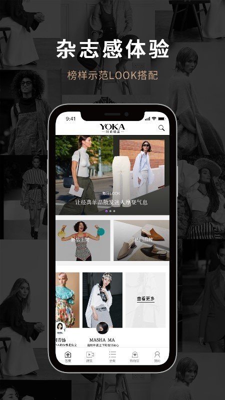 yoka时尚精选软件截图2
