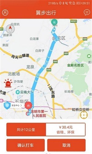 翼步出行软件截图2