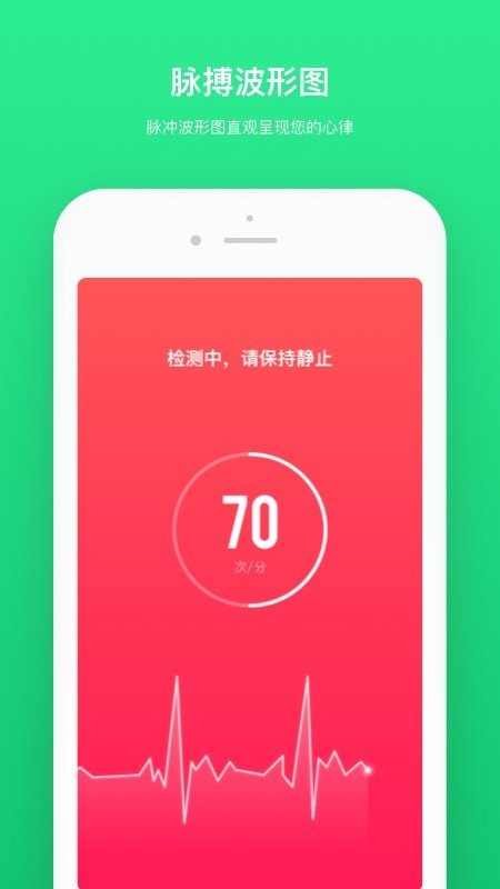 心跳检测软件截图2