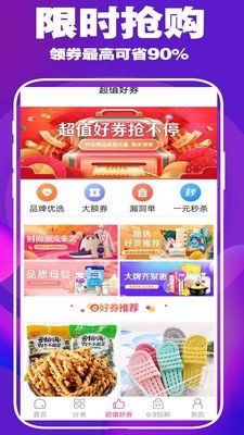 瞧瞧返利网软件截图1