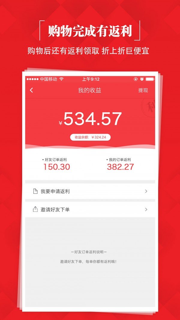 券券返利淘软件截图2