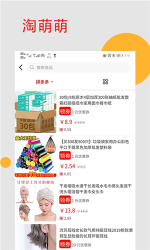 淘萌萌软件截图3