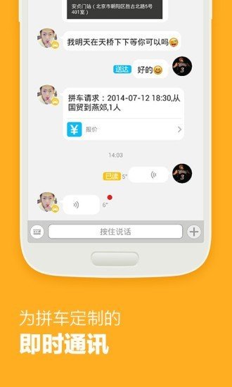 哈哈出行拼车软件截图3