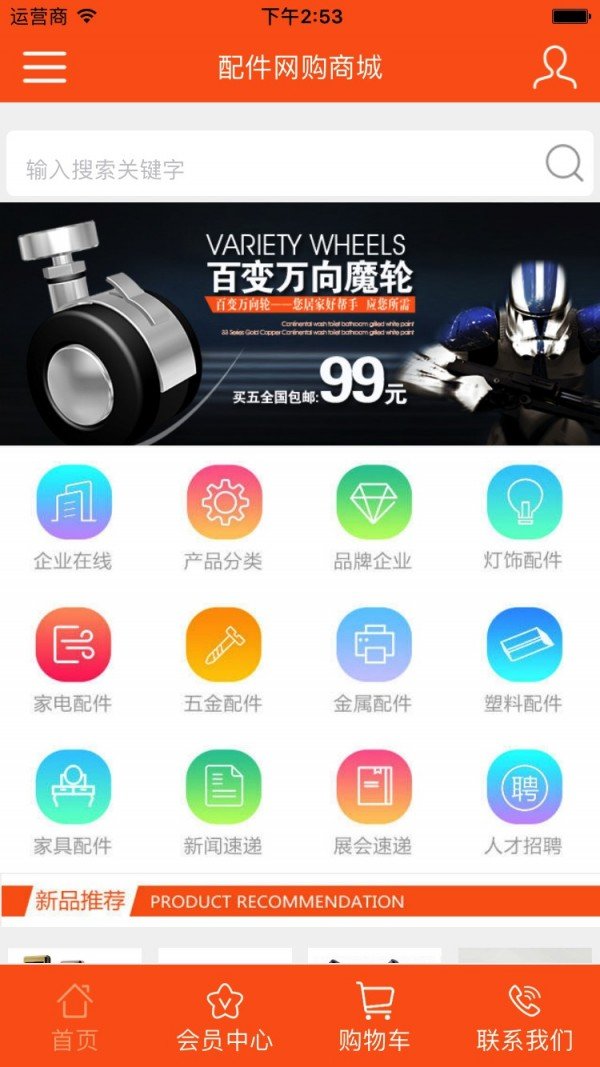 配件网购商城软件截图1